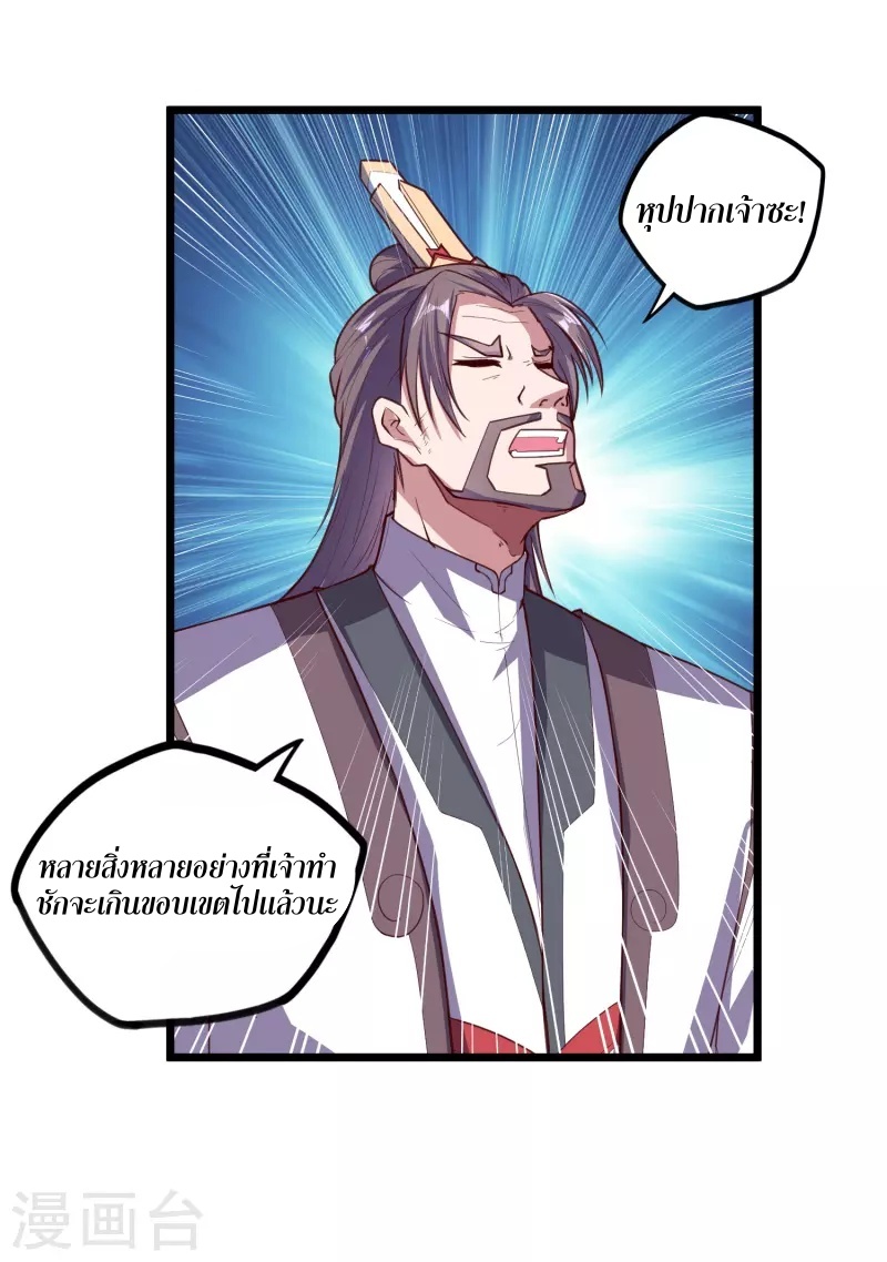 เหยียบย่ำแม่น้ำอมตะ ตอนที่ 217 หน้า 20