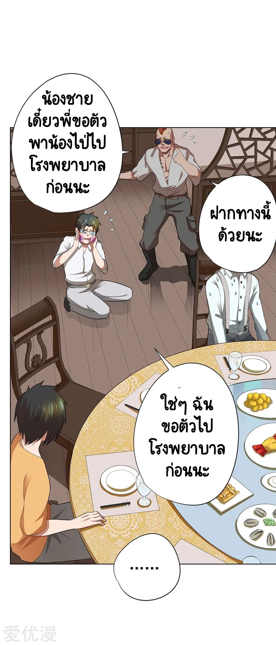 Inverse God Doctor ตอนที่ 45 หน้า 8