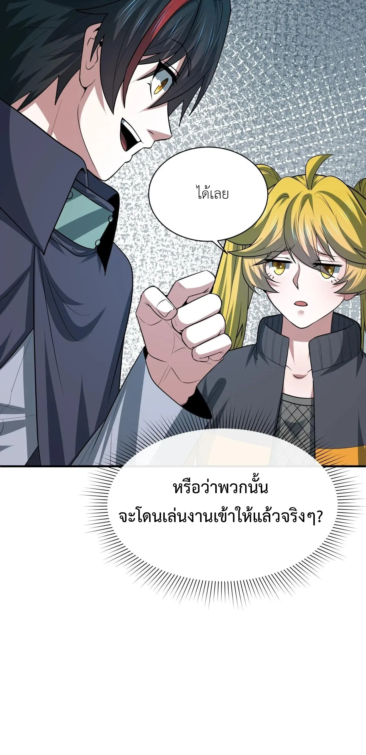 Era of the Haunted - ยุคสมัยแห่งภูตผี ตอนที่ 459 หน้า 24