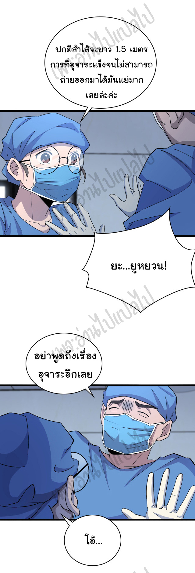 สุดยอดระบบของหมอหลิงหรัน ตอนที่ 67 หน้า 11