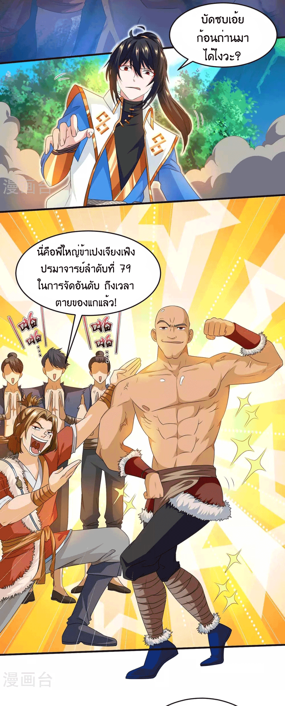 One Step Toward Freedom ตอนที่ 157 หน้า 33