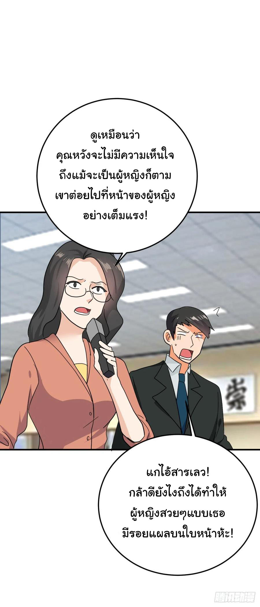 ระบบไลฟ์สด เจ้าพ่อสายเปย์ ตอนที่ 56 หน้า 21
