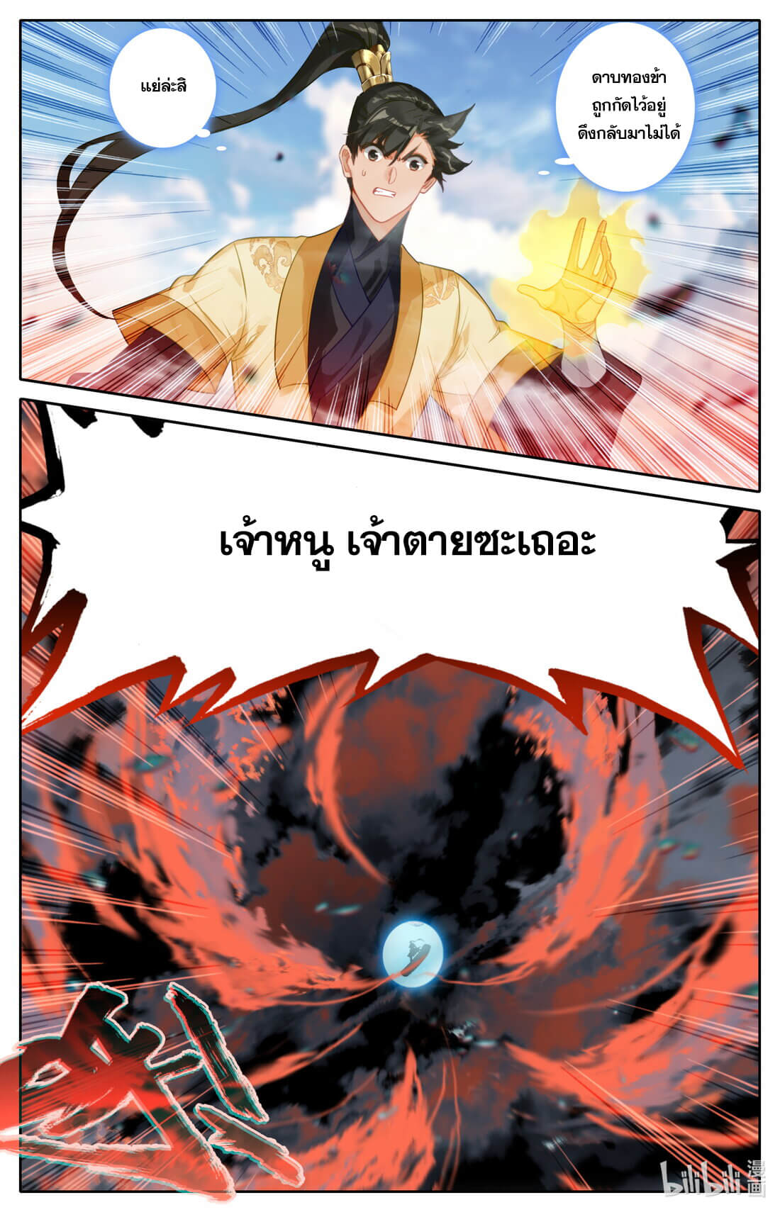 A record of a mortal's journey to immortality(ทันจีน) ตอนที่ 129 หน้า 5