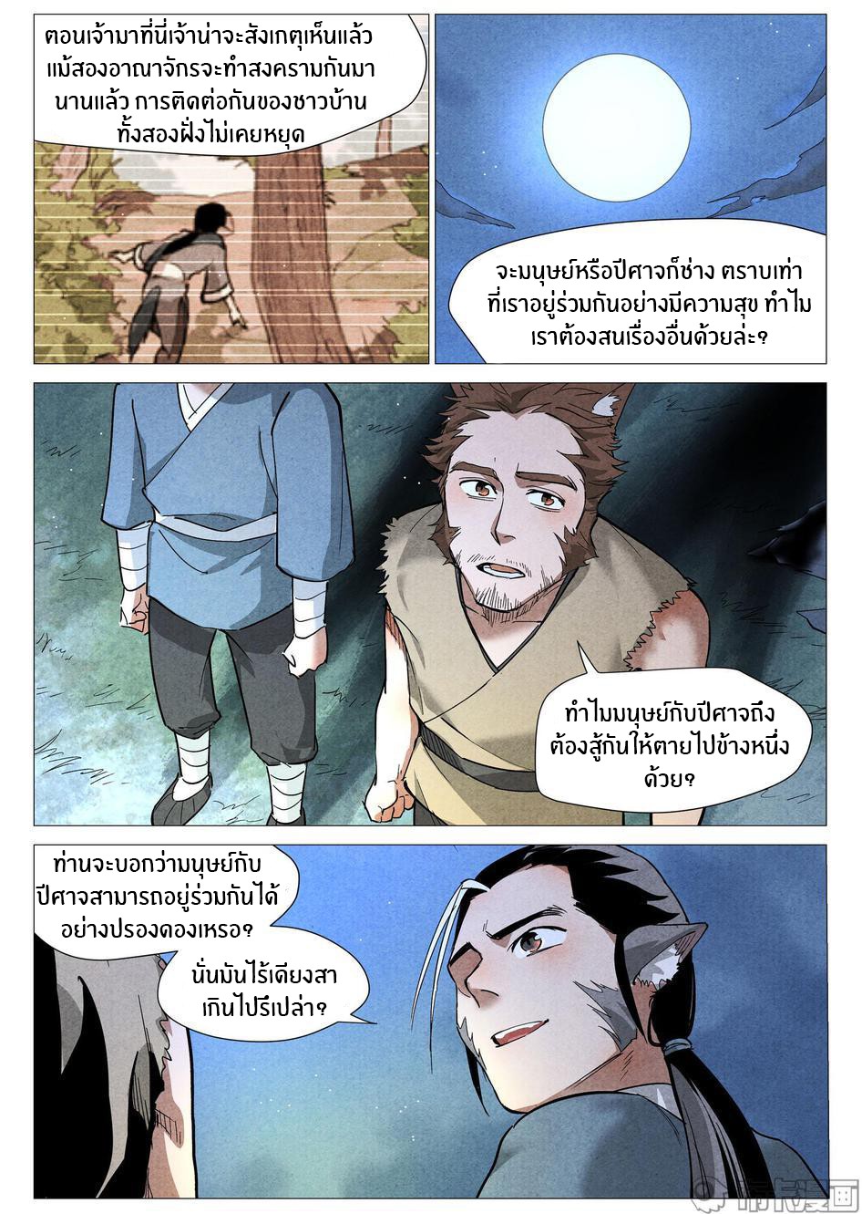 Song of Taoists and Fairies ตอนที่ 46 หน้า 9