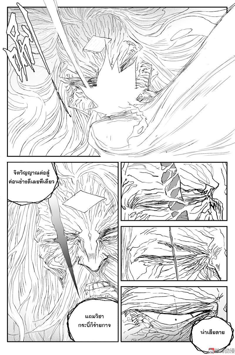 ผู้ขจัดมาร [จีนตัดจบ] ตอนที่ 67 หน้า 6