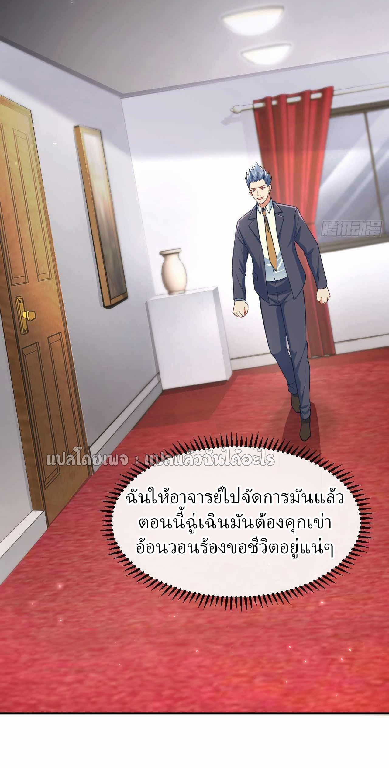 สุดยอดลูกเขยฟ้าประทาน ตอนที่ 44 หน้า 16