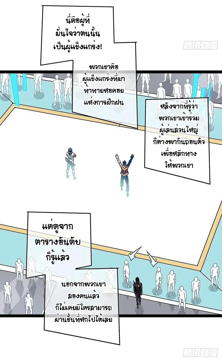 [จบ] เริ่มต้นใหม่ด้วยการเล่นเกมอย่างจริงจัง - It All Starts With Playing Game Seriously ตอนที่ 46 หน้า 22