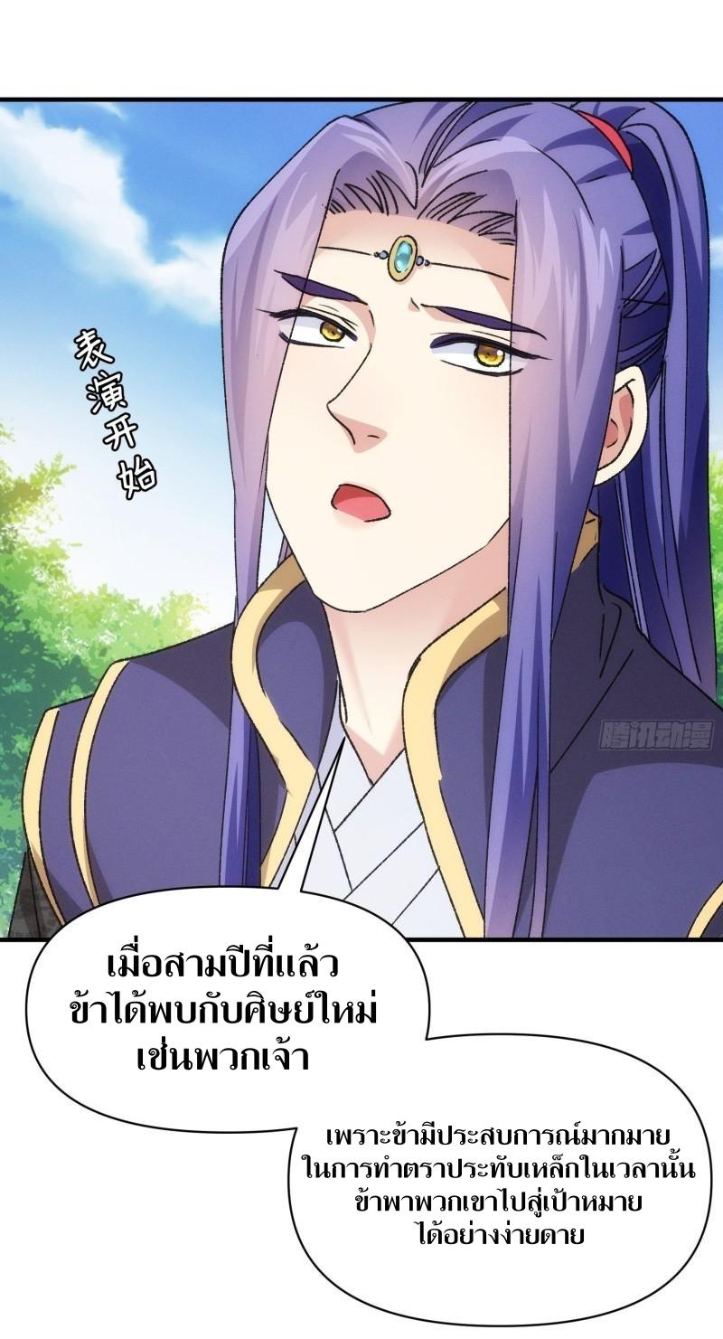 ข้าแค่ไม่เล่นไพ่ตามเกม ตอนที่ 95 หน้า 9