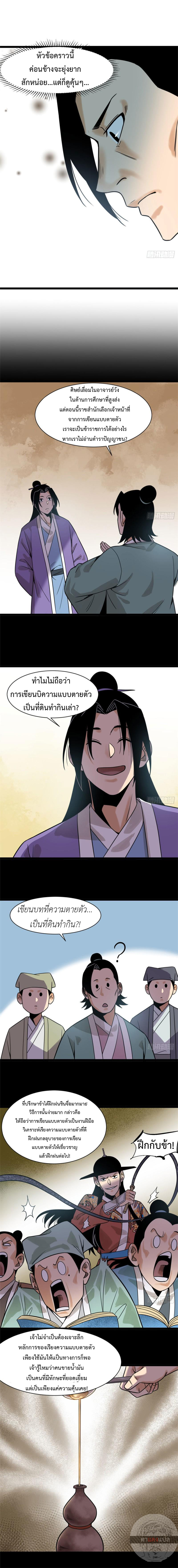 Ming Dynasty's Failure ตอนที่ 108 หน้า 7