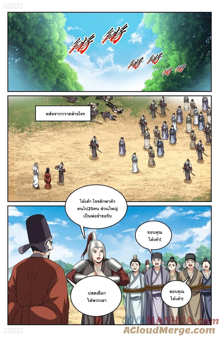 ผู้พิทักษ์รัตติกาล ตอนที่ 230 หน้า 10