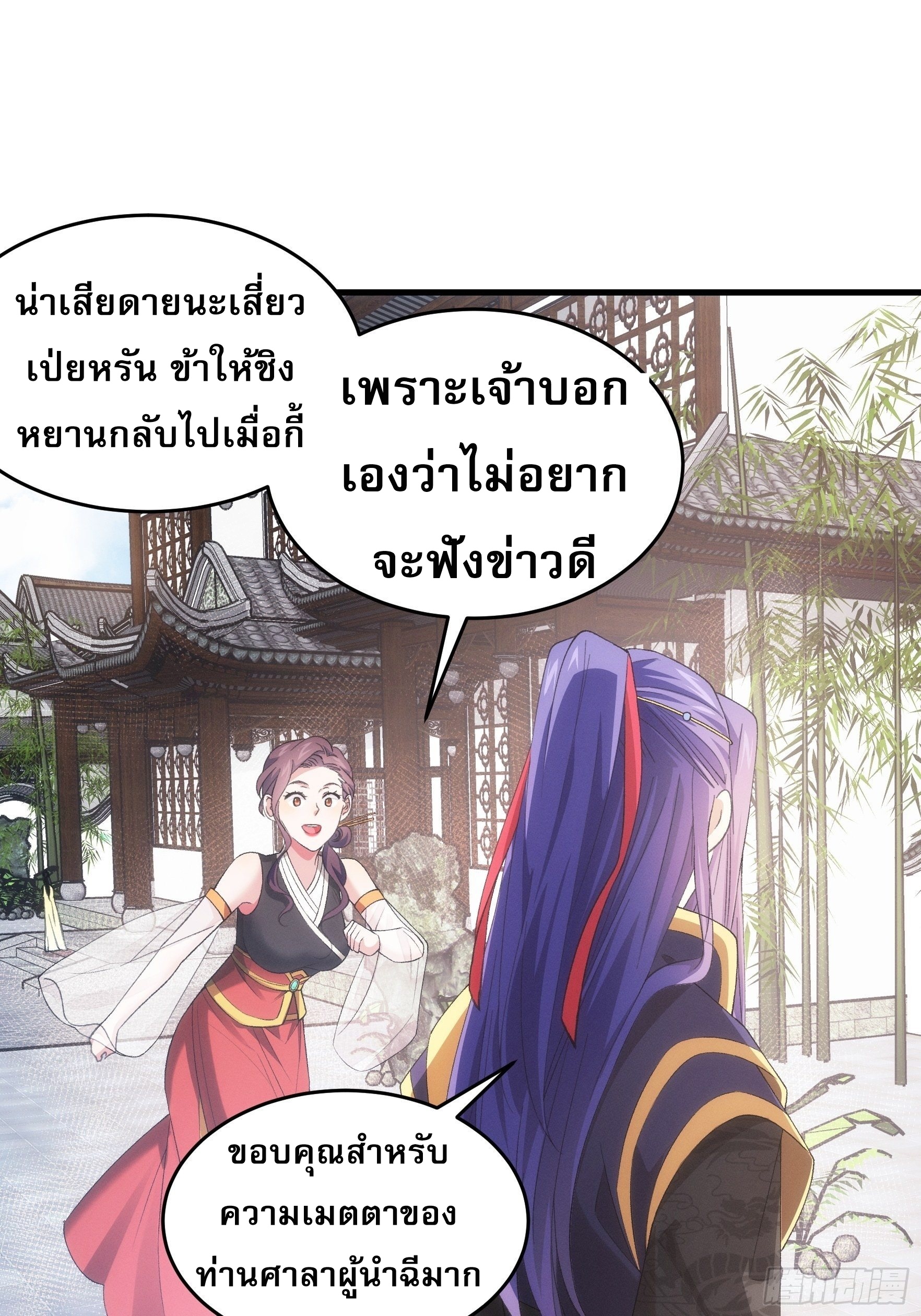 ข้าจะกำหนดชะตาตัวเอง ทันจีน ตอนที่ 53 หน้า 23