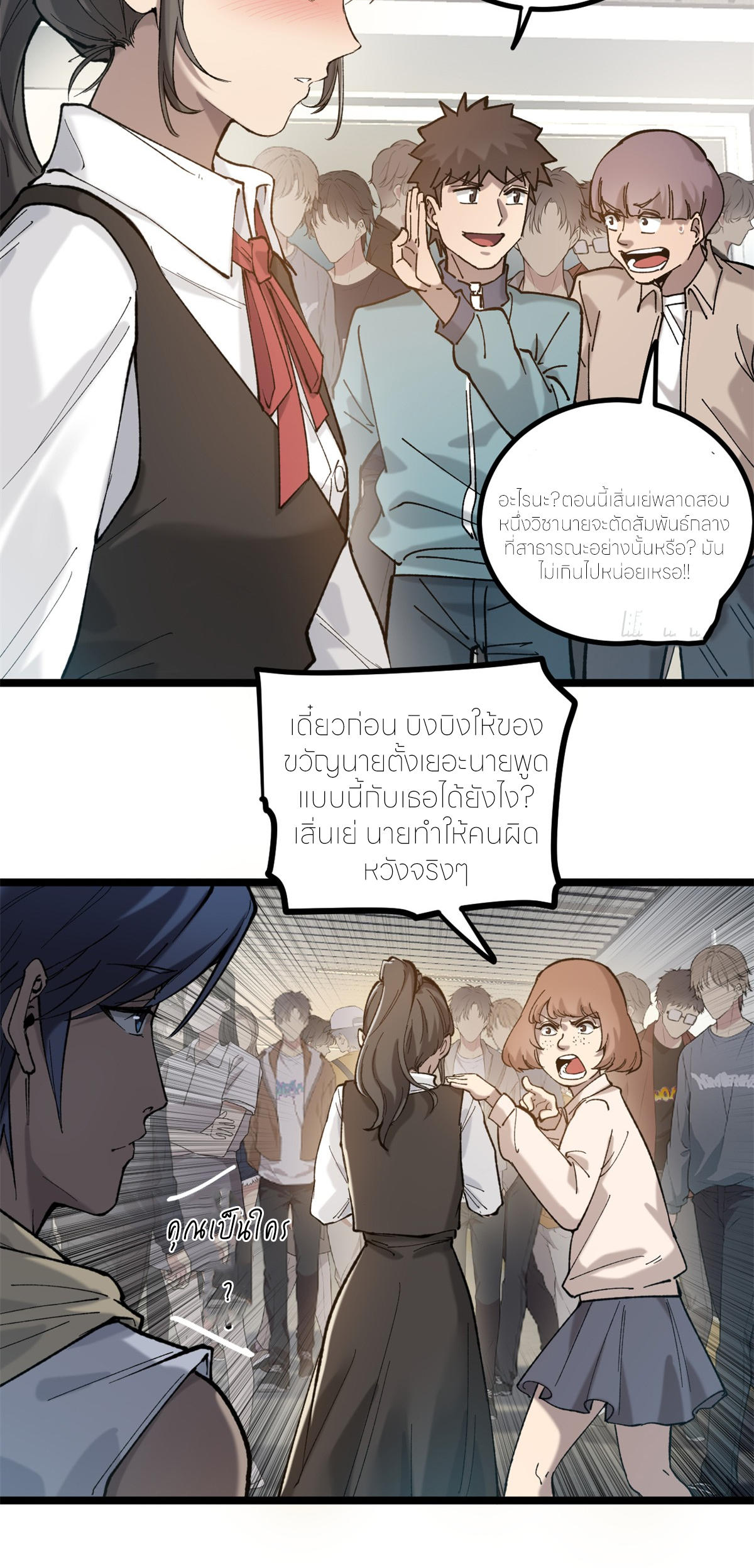 ผู้พิทักษ์ประตูจักรวาล ตอนที่ 5 หน้า 29