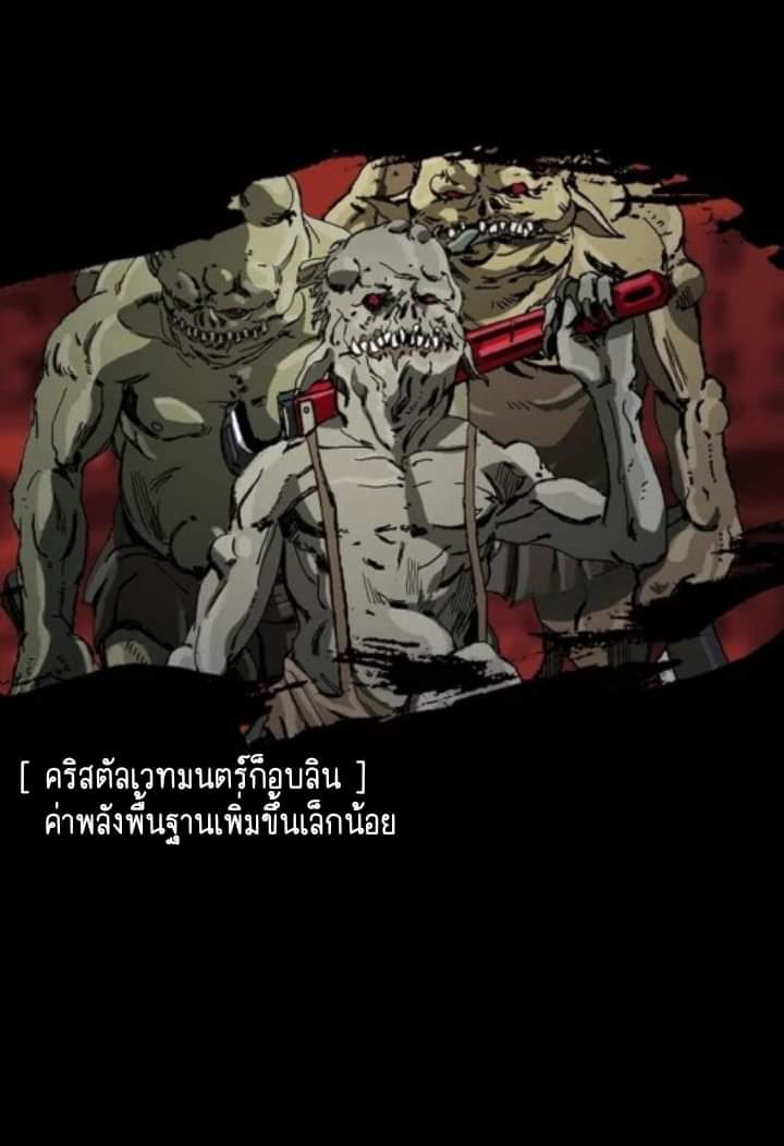 ข้าคือนักล่า ตอนที่ 9 หน้า 21