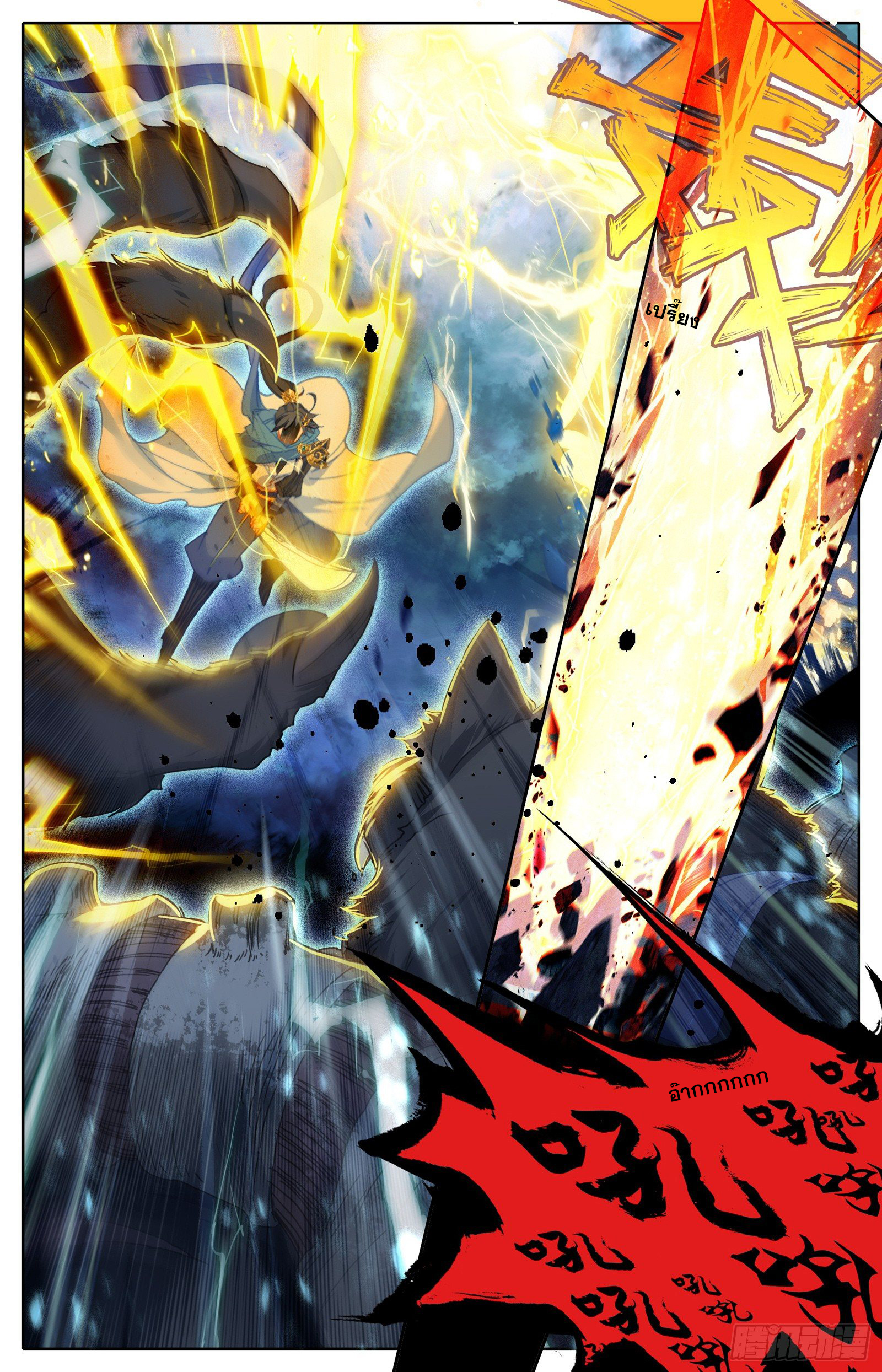 Azure Legacy (ทันจีน) ตอนที่ 40 หน้า 11