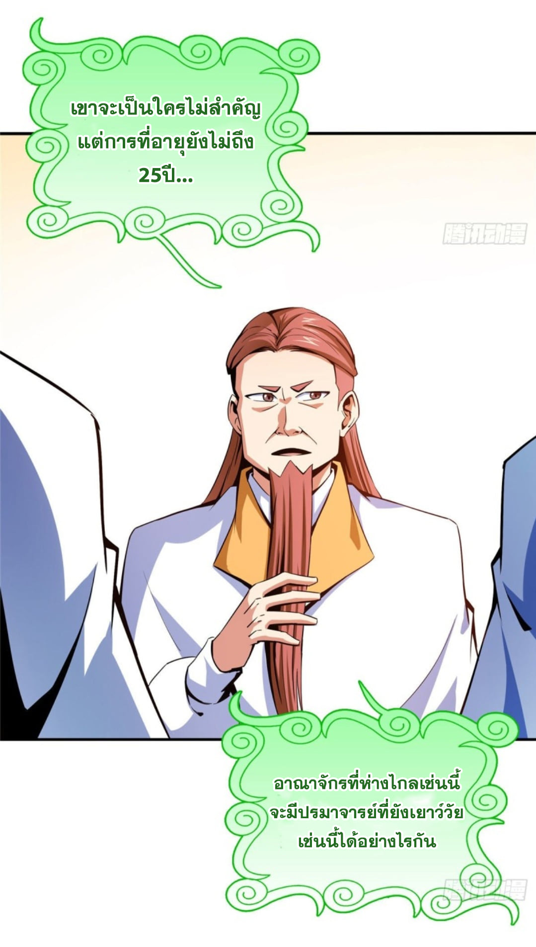 Library Of Heaven's Path ตอนที่ 102 หน้า 23