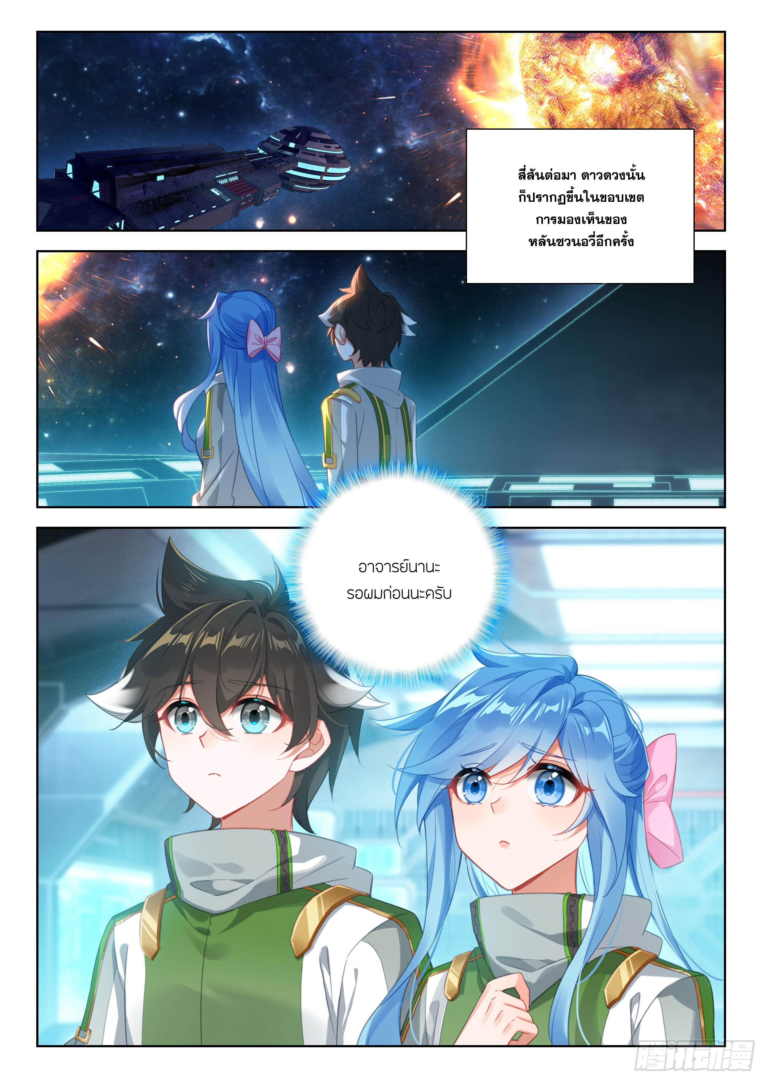 Soul Land IV – The Ultimate Combat มหาศึกการต่อสู้ ตอนที่ 283 หน้า 14