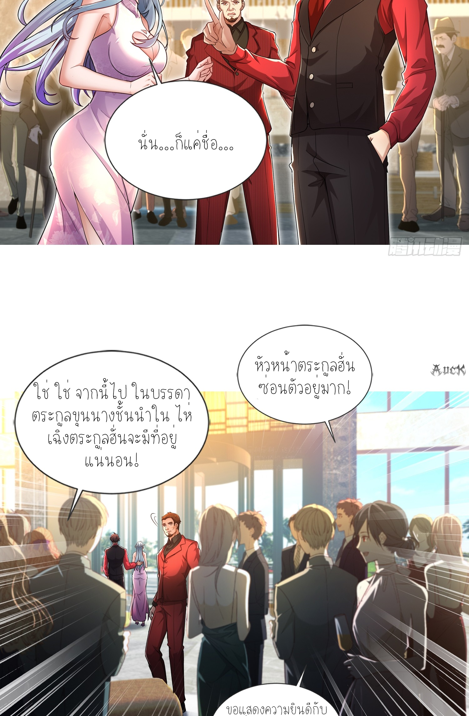 ลูกเขยผู้บ้าคลั่ง (จักรพรรดิอมตะ) ตอนที่ 5 หน้า 5