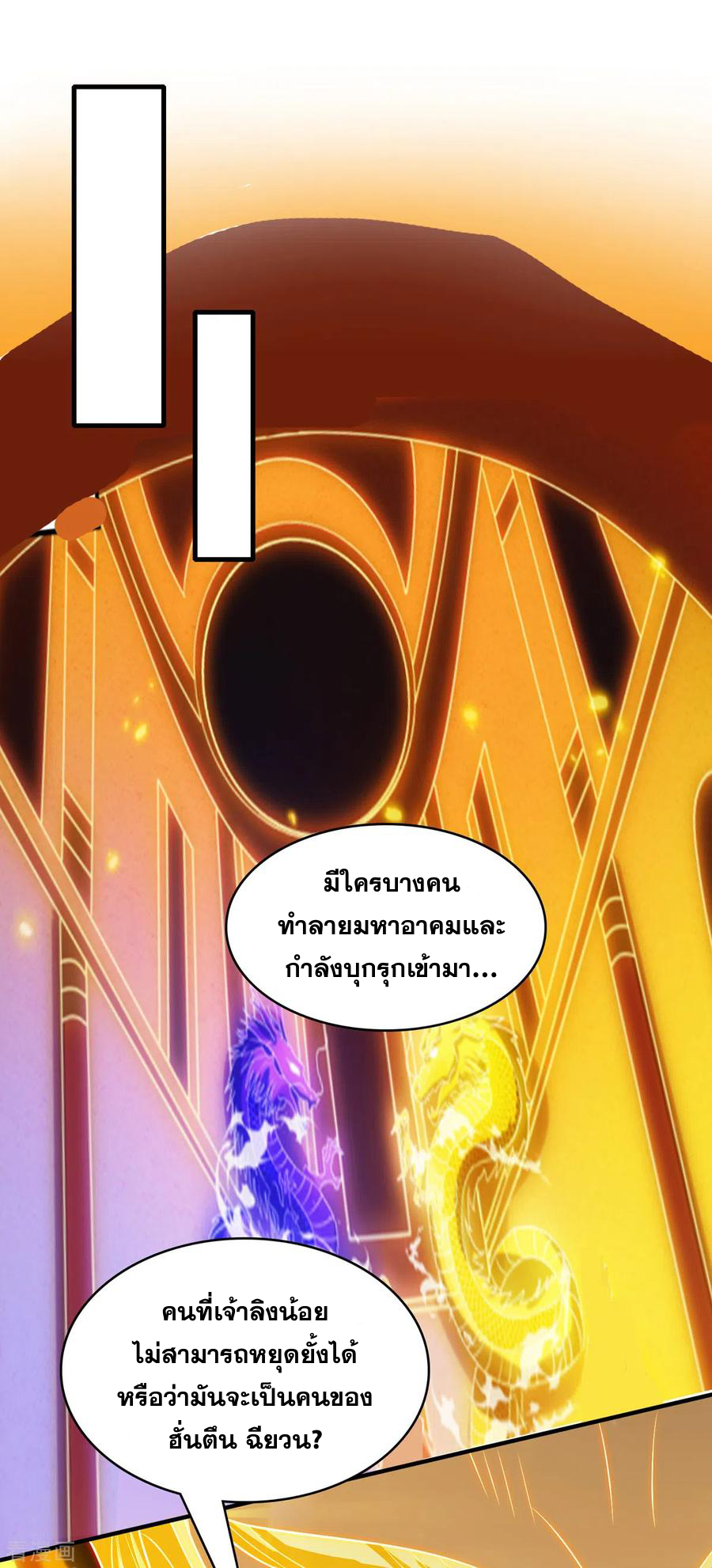 จักรพรรดิสวรรค์จุติ ตอนที่ 63 หน้า 10