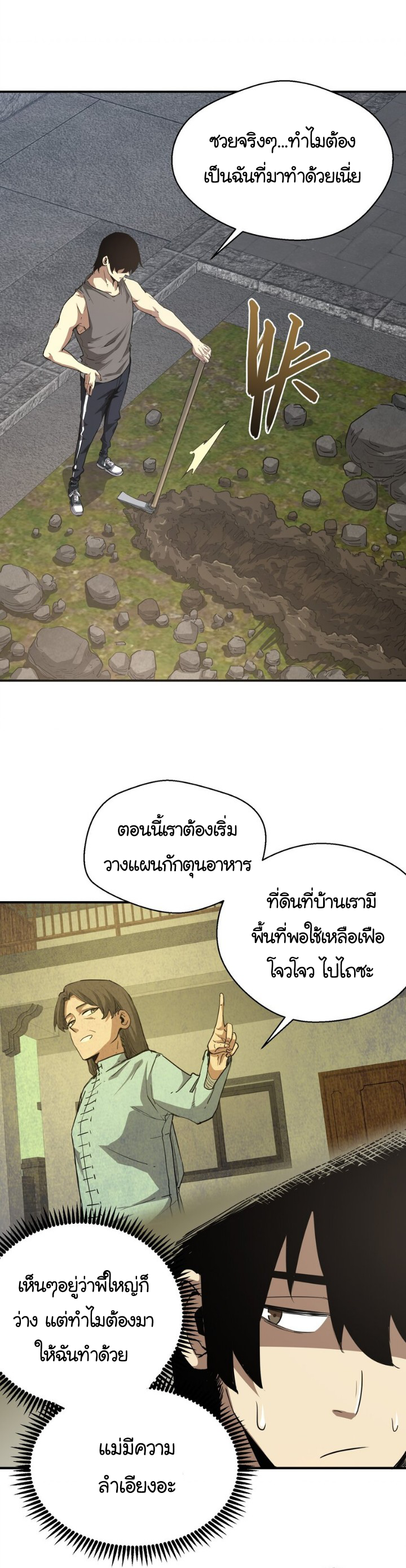 [ภัยพิบัติแห่งยุคสุดท้าย] ตอนที่ 16 หน้า 3