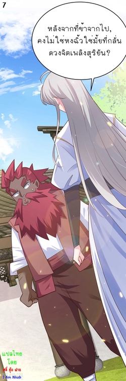 Above All Gods เทพยุทธเหนือเทวะ ตอนที่ 123 หน้า 8