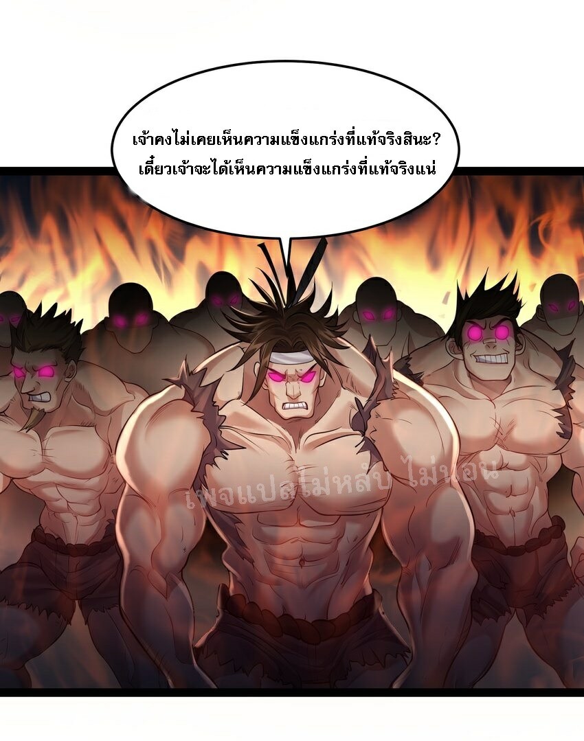 ดันเกิดใหม่เป็นสุดยอดวายร้ายหมายเลขหนึ่ง ตอนที่ 31 หน้า 21