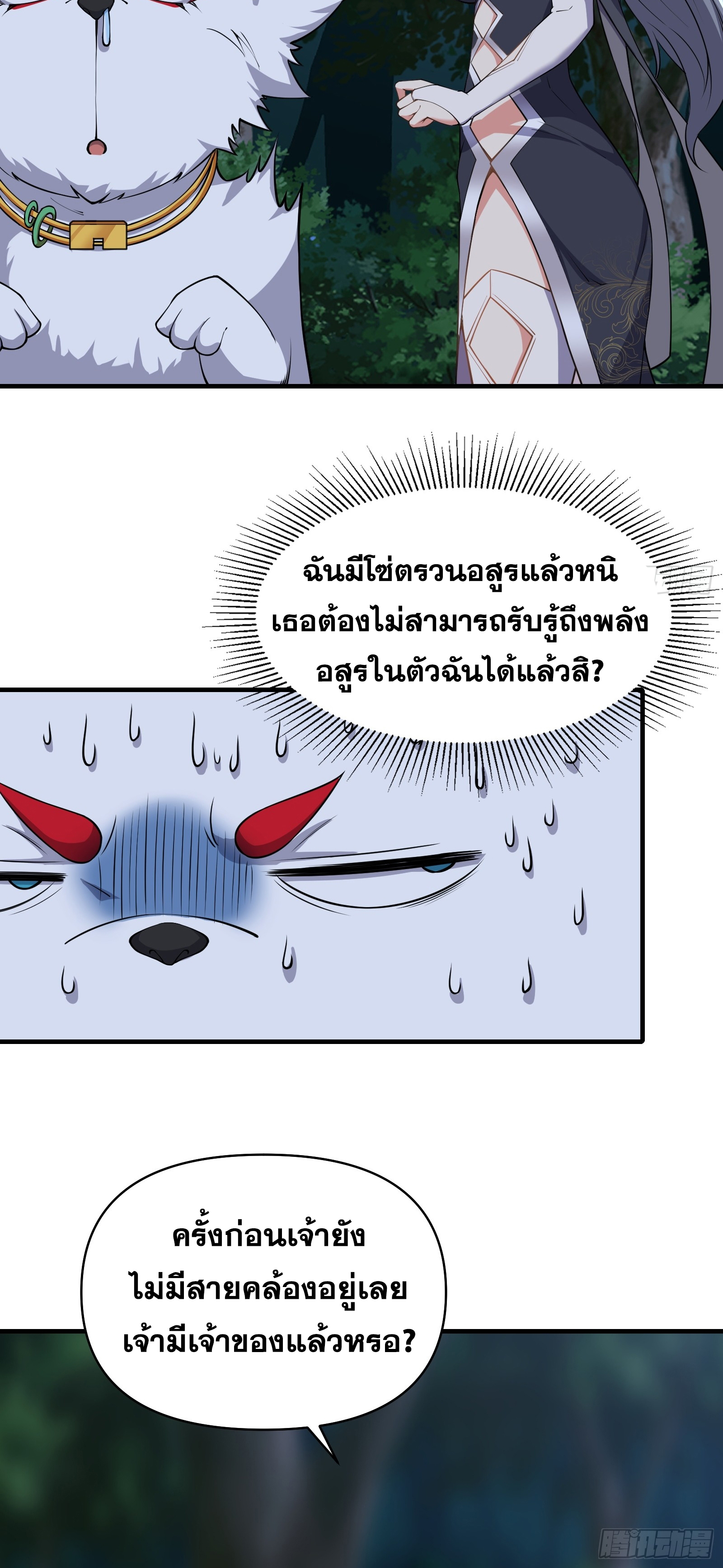 ข้ามโลกมาเป็นNPC ตอนที่ 13 หน้า 27