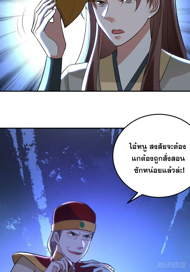 The ultimate son-in-law from different world ตอนที่ 78 หน้า 4