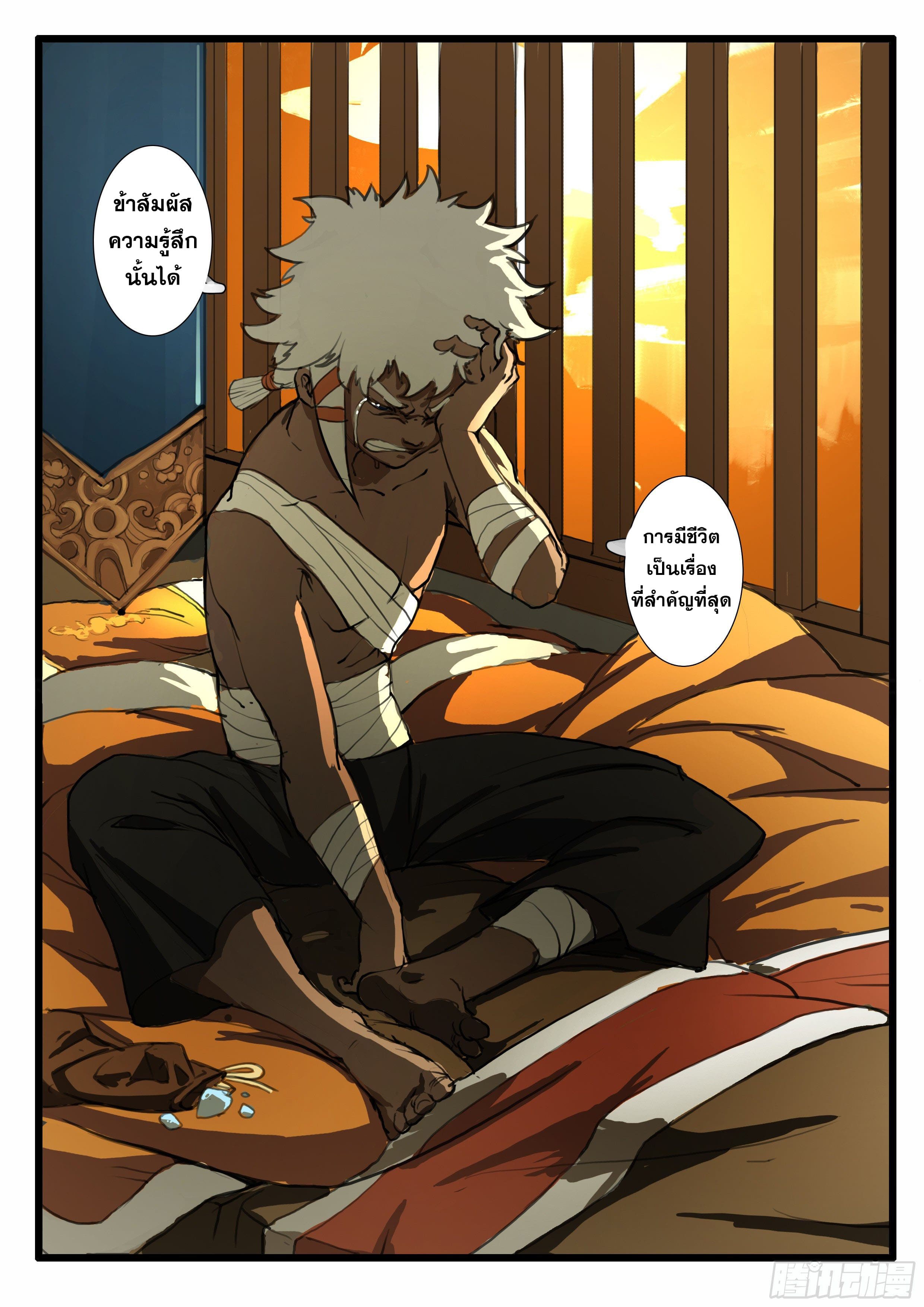 ยุคมหาเทวะ-Da Shen Ji ตอนที่ 16 หน้า 8