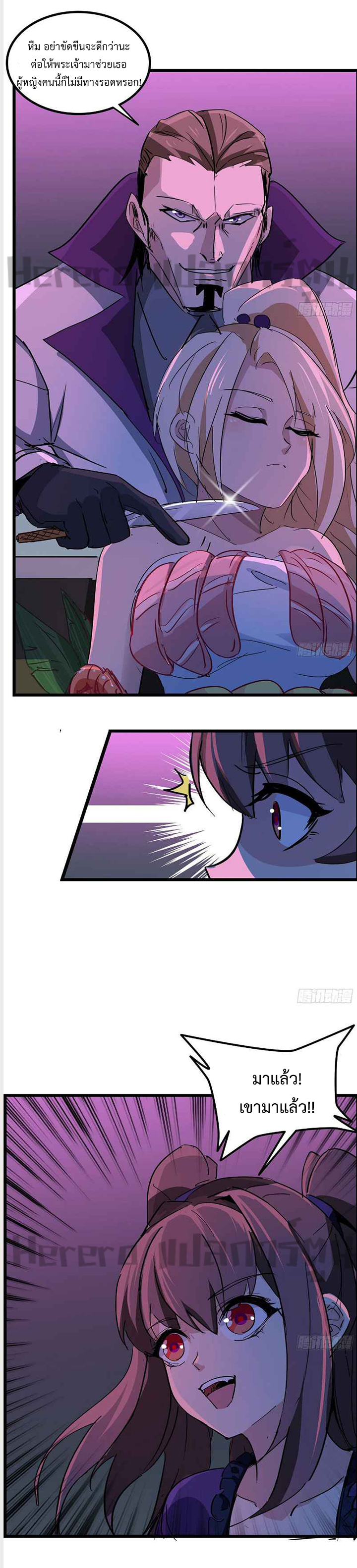 Unlock 99 Heroines in End Times ตอนที่ 42 หน้า 11