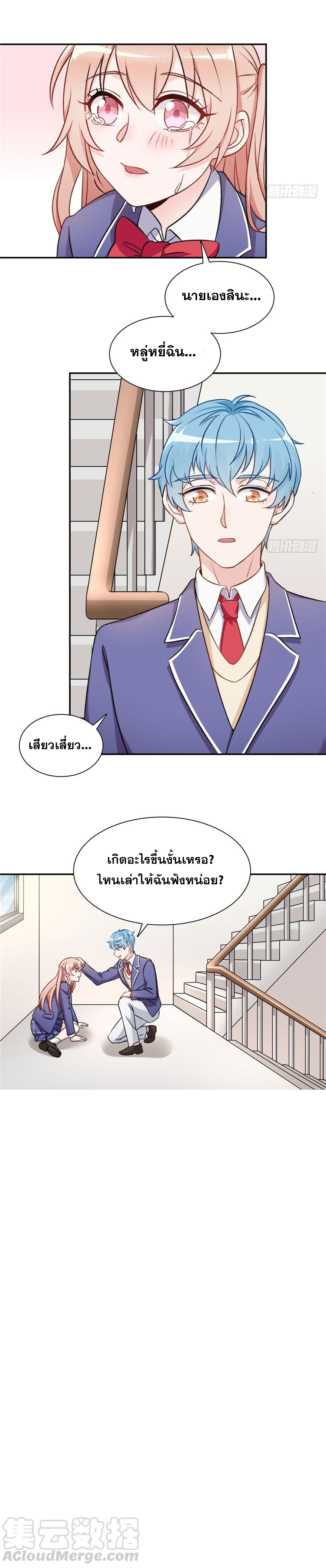 ถ้าแกล้งกันแบบนี้ ฉันจะโกรธแล้วนะคะ ตอนที่ 12 หน้า 8