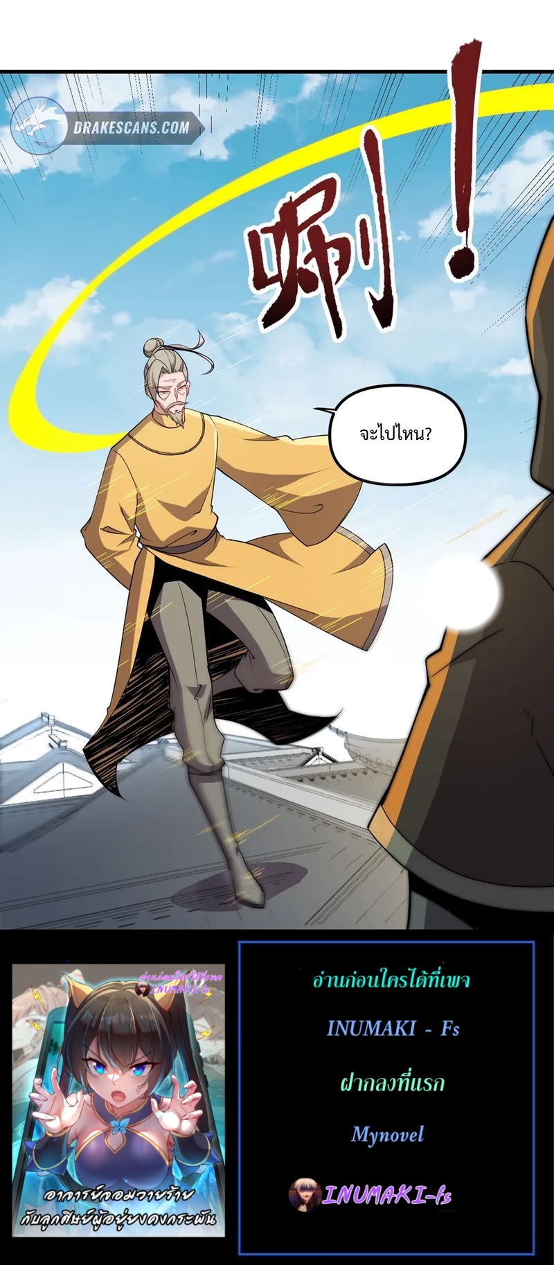 (ชนจีน) อาจารย์จอมวายร้ายกับลูกศิษย์ผู้อยู่ยงคงกระพัน ตอนที่ 48 หน้า 17