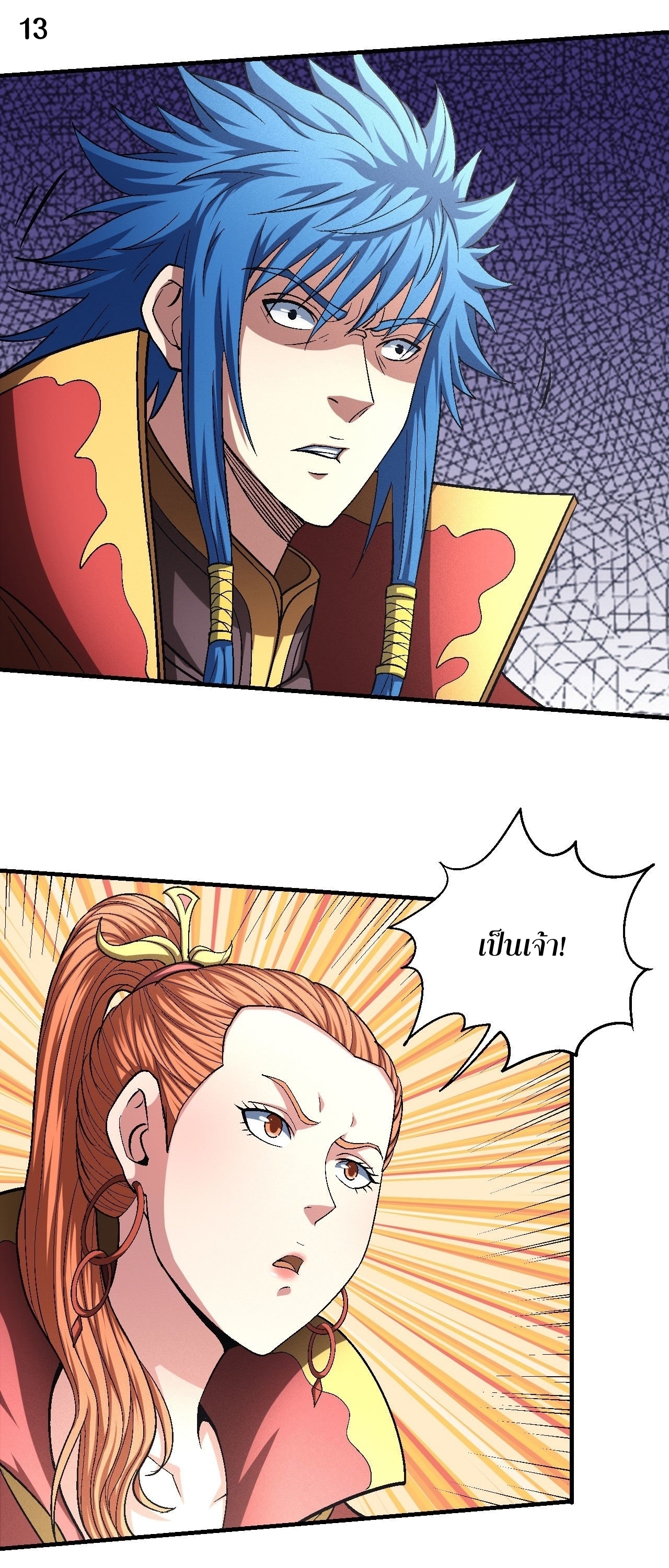 God of Martial Arts เทพยุทธ์แห่งใต้หล้า ตอนที่ 18 หน้า 14