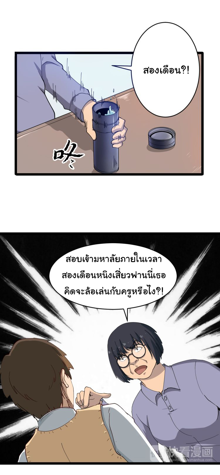 Sanjie Taobao Store ระบบร้านค้าเทพเจ้า ตอนที่ 9 หน้า 3