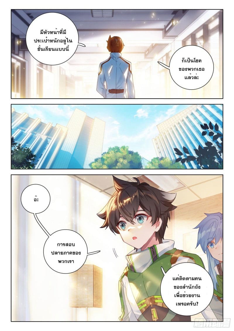 Soul Land IV – The Ultimate Combat มหาศึกการต่อสู้ ตอนที่ 171 หน้า 6