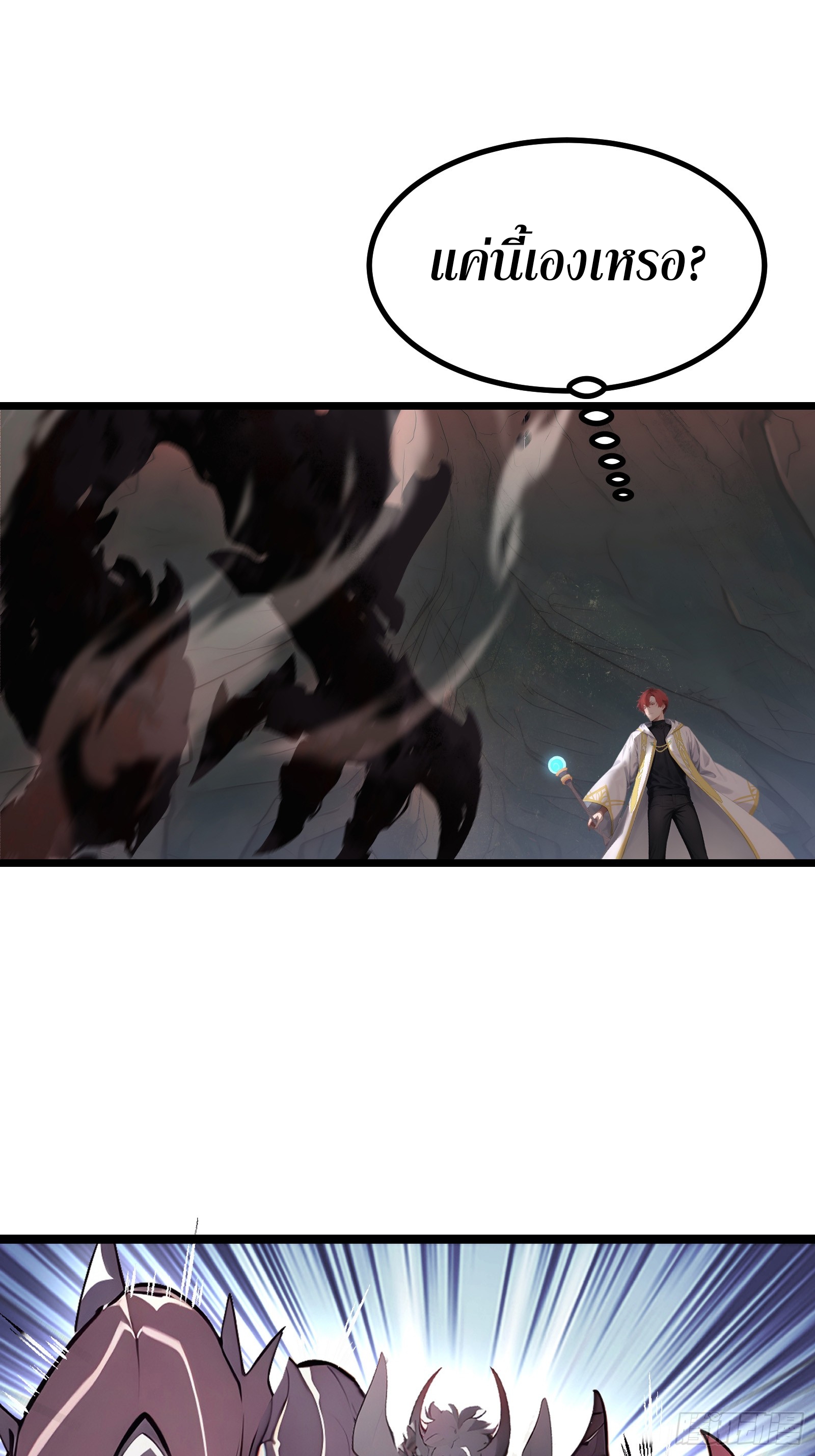 เปลี่ยนอาชีพเหมือนกันแต่สกิลของผมดันเป็นเวทย์ต้องห้ามทั้งหมด ตอนที่ 5 หน้า 32