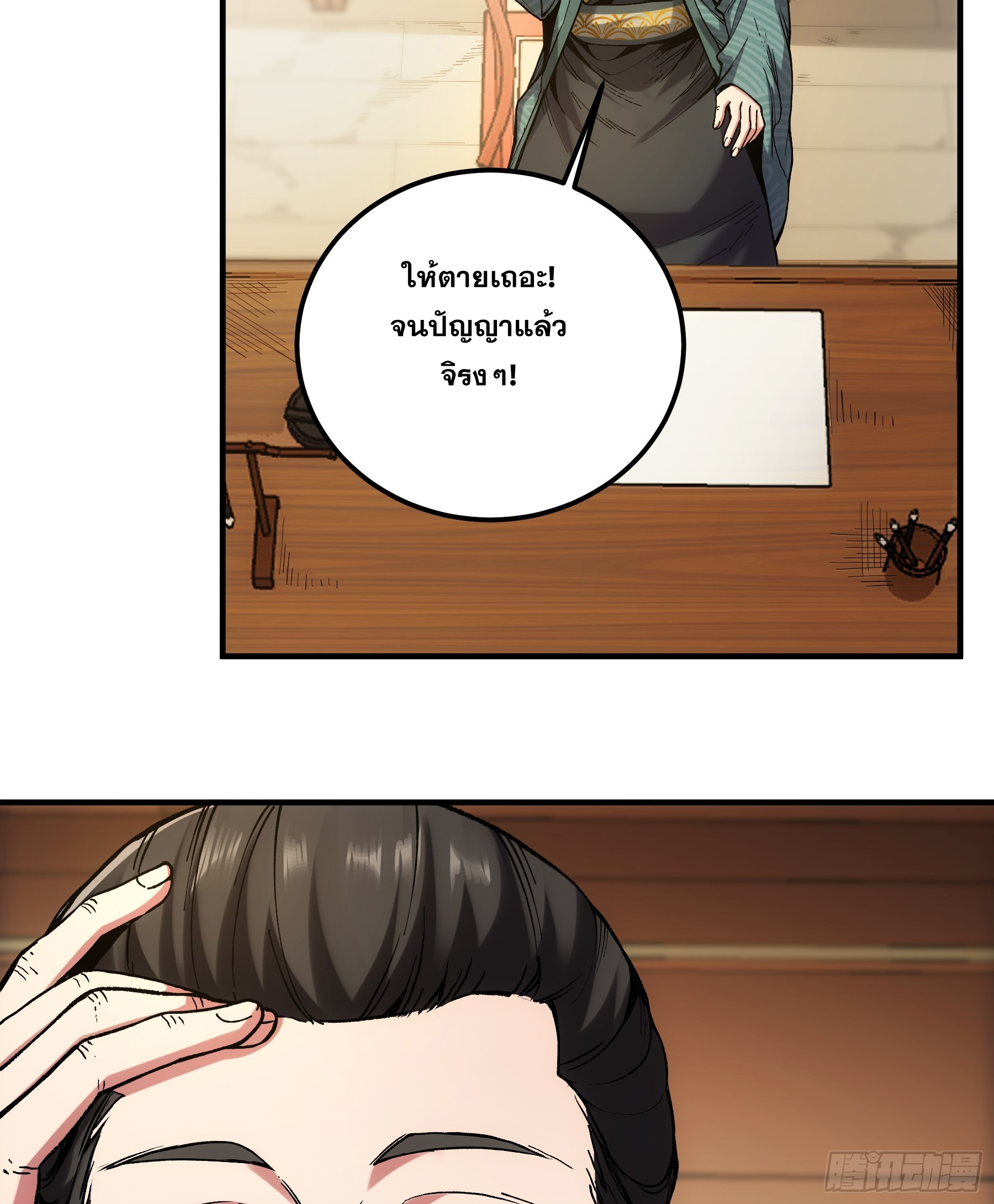 หาญท้าชะตาฟ้า ปริศนายุทธจักร ตอนที่ 36 หน้า 36