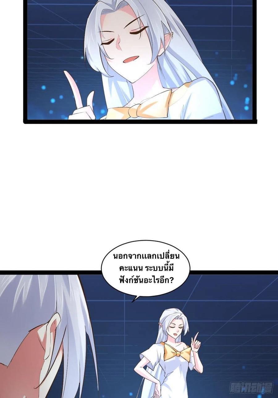 เทพนักเปิดซิง ต่างโลก (เมียร้อยคน) ตอนที่ 30 หน้า 10