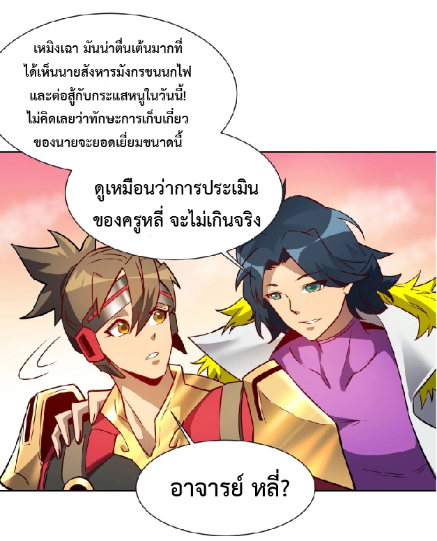 The People On Earth Are Too Ferocious ตอนที่ 150 หน้า 35