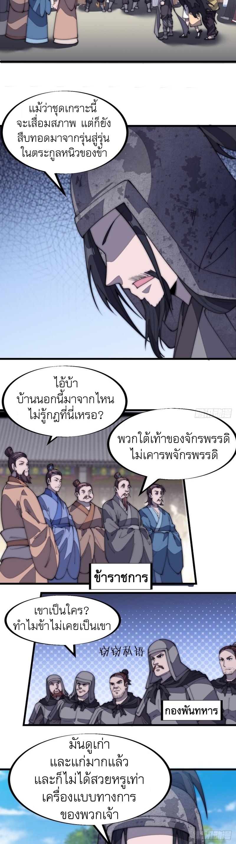 Starting a Mountain ตอนที่ 184 หน้า 7