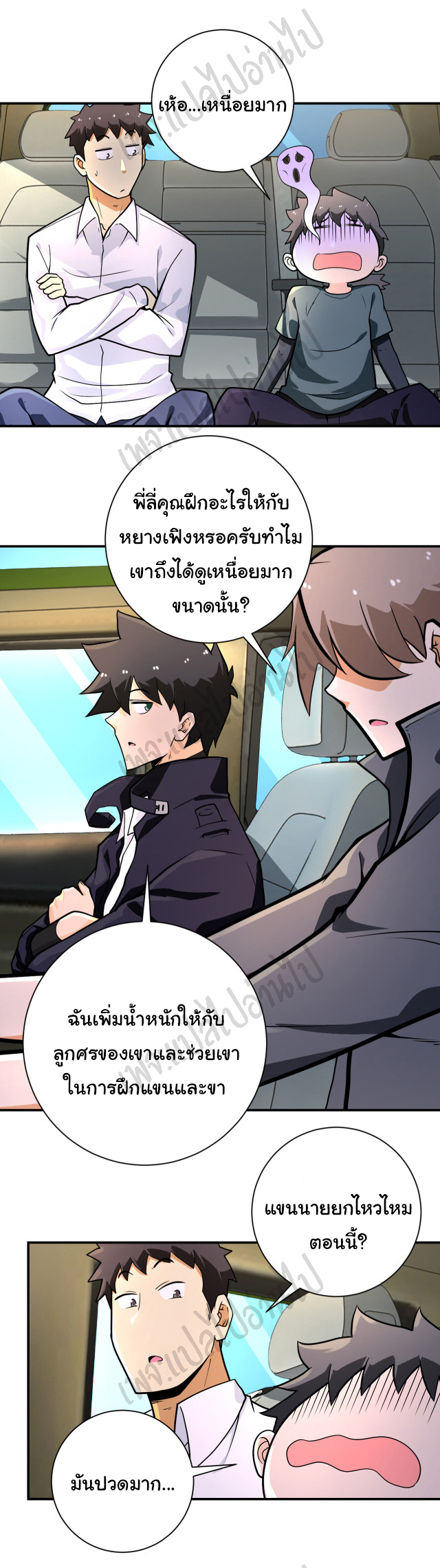 Apocalyptic Super System ตอนที่ 236 หน้า 4