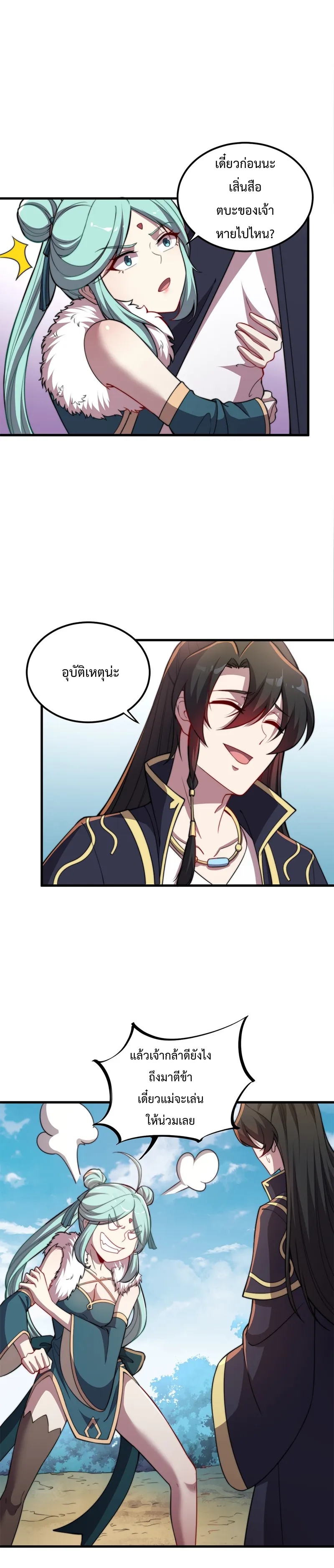 (ชนจีน) อาจารย์จอมวายร้ายกับลูกศิษย์ผู้อยู่ยงคงกระพัน ตอนที่ 46 หน้า 16