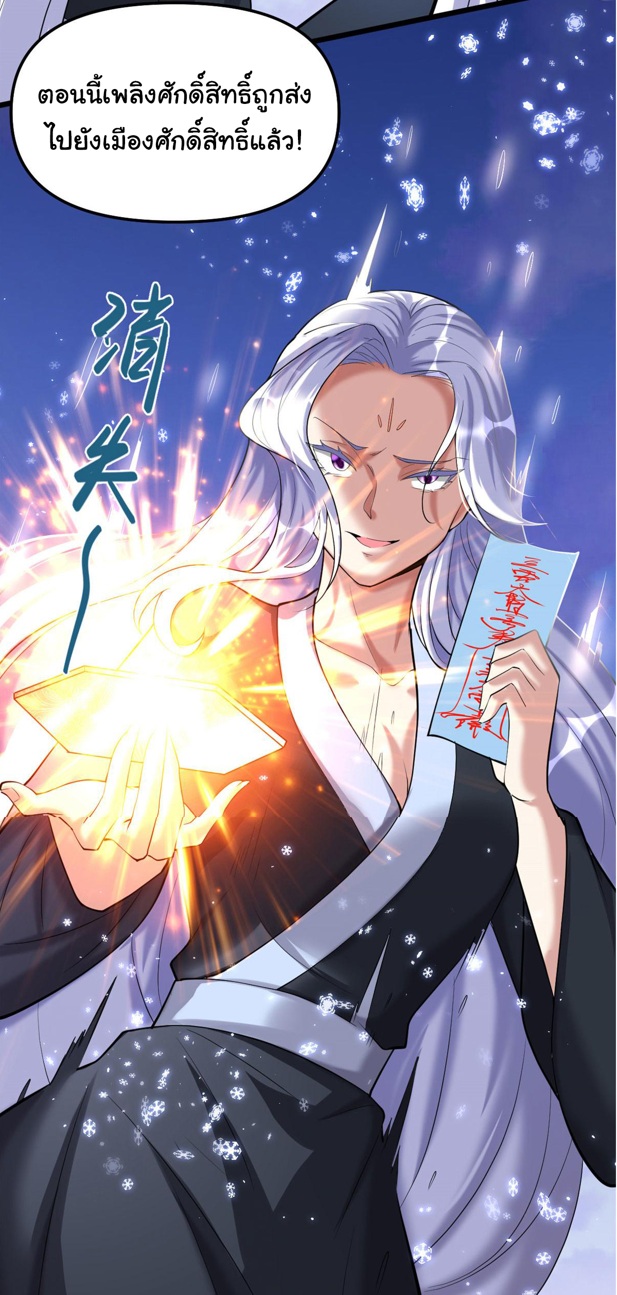 I might be a fake fairy ตอนที่ 268 หน้า 15