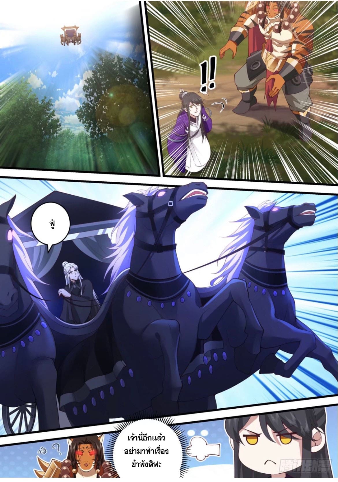 ปฐมบุรุษแห่งยุค (ทันจีน) ตอนที่ 141 หน้า 6