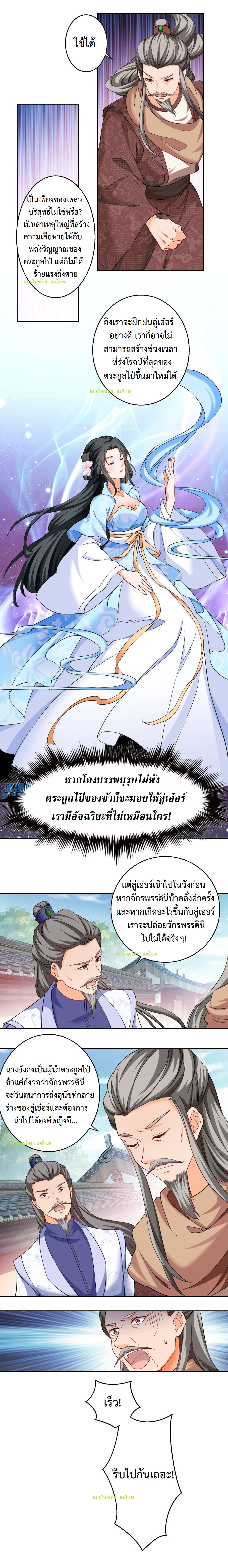 ปีศาจที่ไร้เทียมทานในโลก ตอนที่ 49 หน้า 6