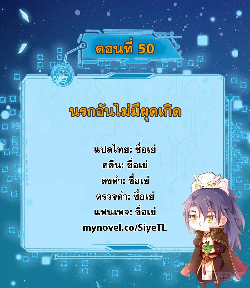 I'm an Evil God ข้าคือจักรพรรดิปีศาจ ตอนที่ 50 หน้า 2