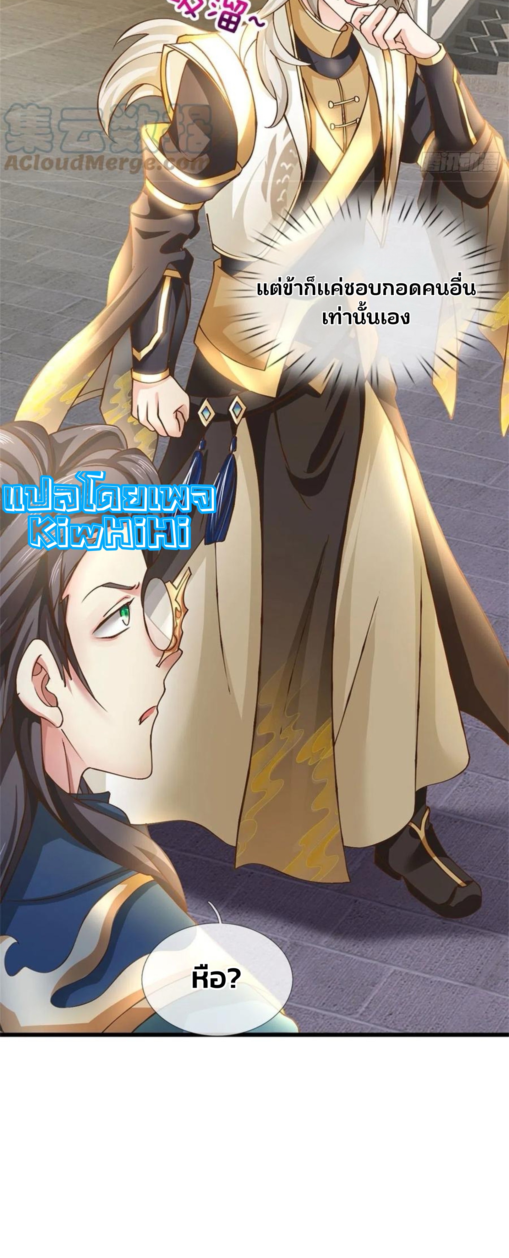 ระบบทางเลือกระดับพระเจ้า ข้าไม่สามารถแข็งแกร่งขึ้นในแบบที่ข้าต้องการได้ ตอนที่ 8 หน้า 14