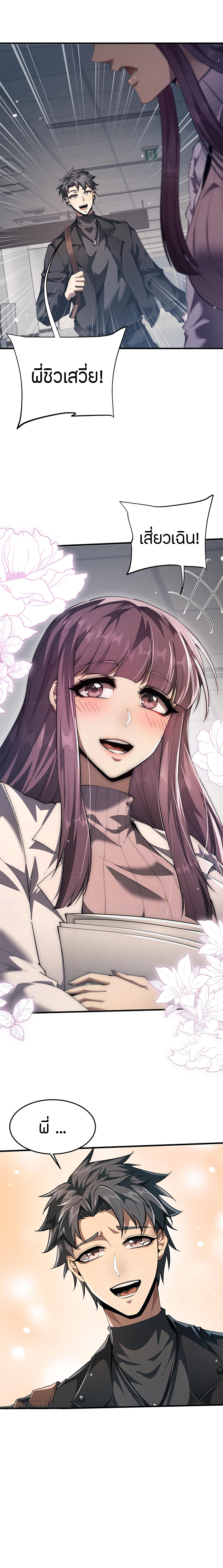 จอมดาบฟูลไทม์ ตอนที่ 17 หน้า 13
