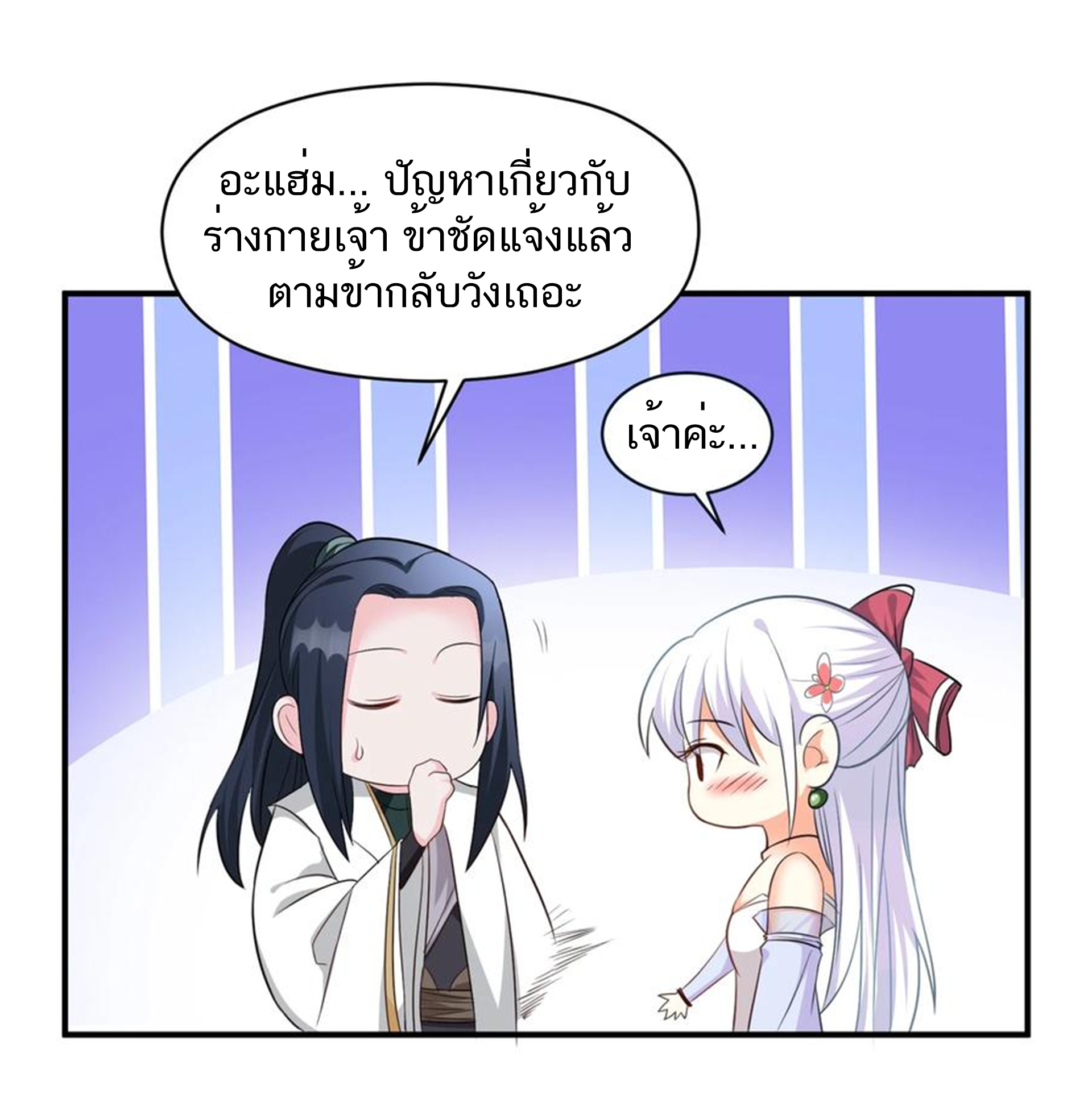 ชะตาตัวร้ายอย่างข้าจะตบ ตัวเอกก็ไม่ใช่เรื่องยากเกินไป ถูกไหม ? ตอนที่ 9 หน้า 34