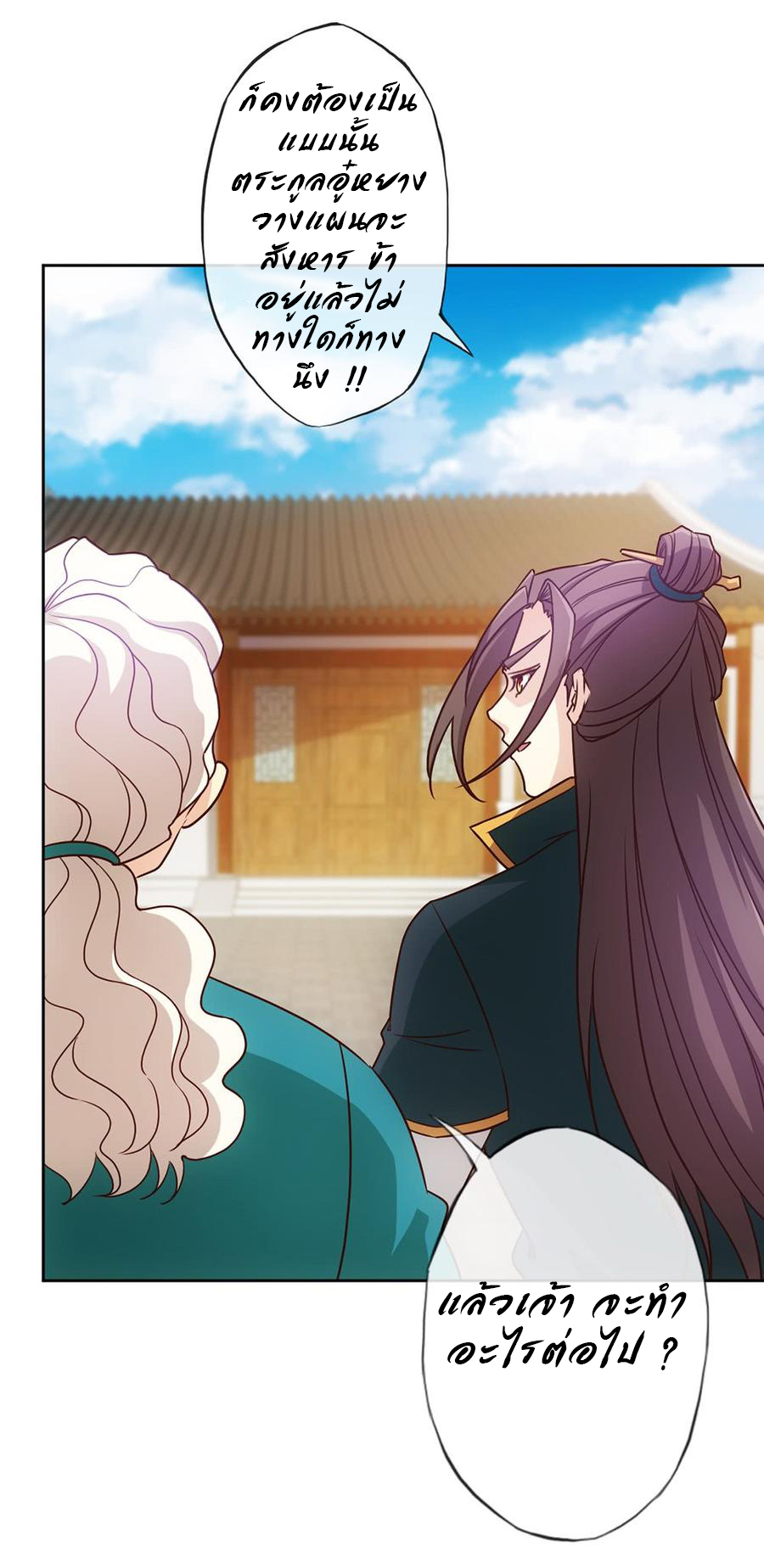 เทพเจ้าหงส์สวรรค์ ตอนที่ 21 หน้า 19