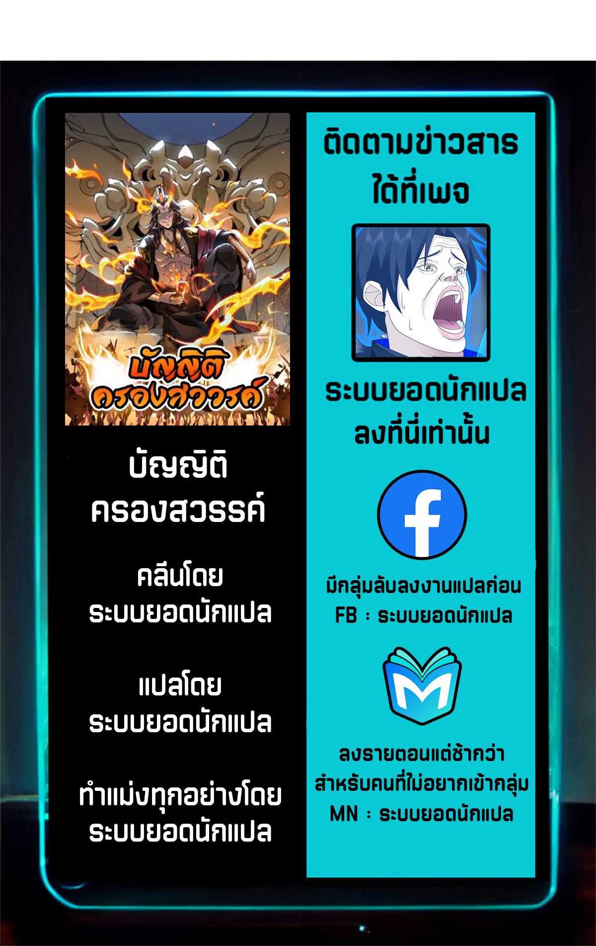 บัญญัติครองสวรรค์ ตอนที่ 47 หน้า 7